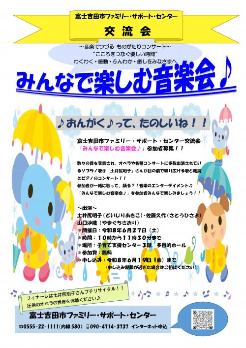 交流会チラシ