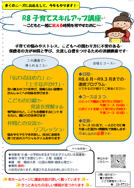 子育てスキルアップ講座のチラシ