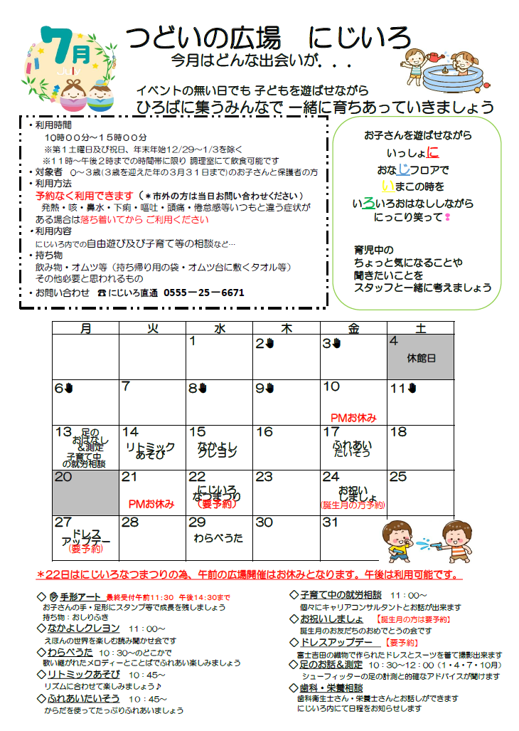 にじいろカレンダーの画像7月