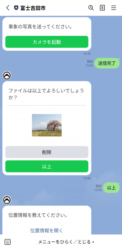 通報画面