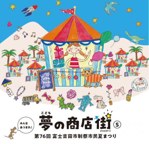 夢の商店街