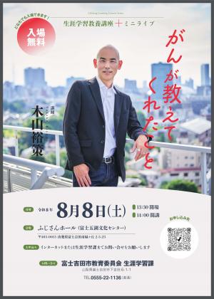 教養講座チラシ