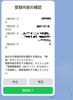 登録内容確認画面