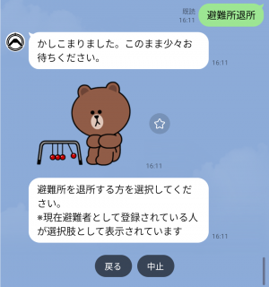 退所画面
