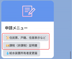 申請メニュー