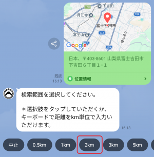 2kmを選択