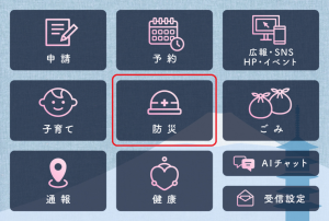 防災メニューへ