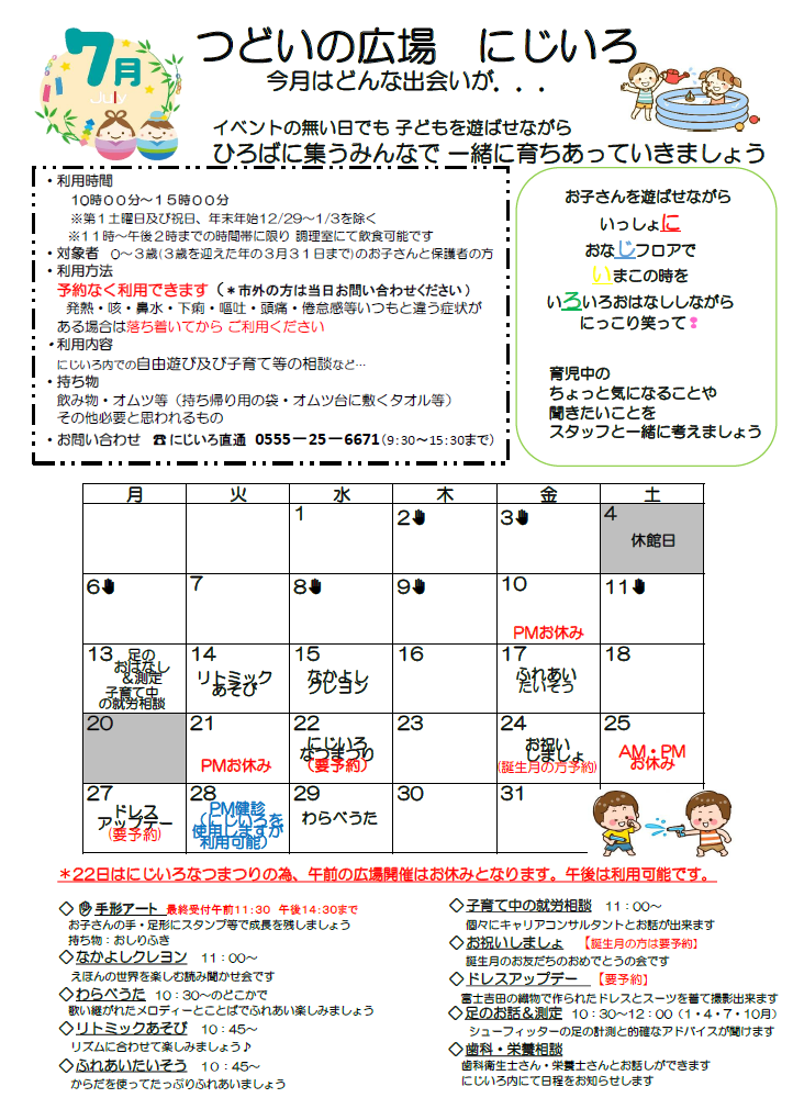 にじいろカレンダーの画像7月
