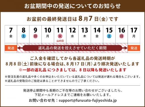 お盆期間中の返礼品の発送についてのお知らせ