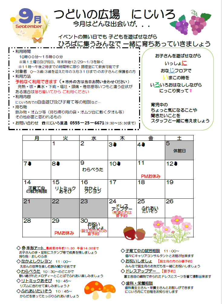 にじいろカレンダーの画像9月