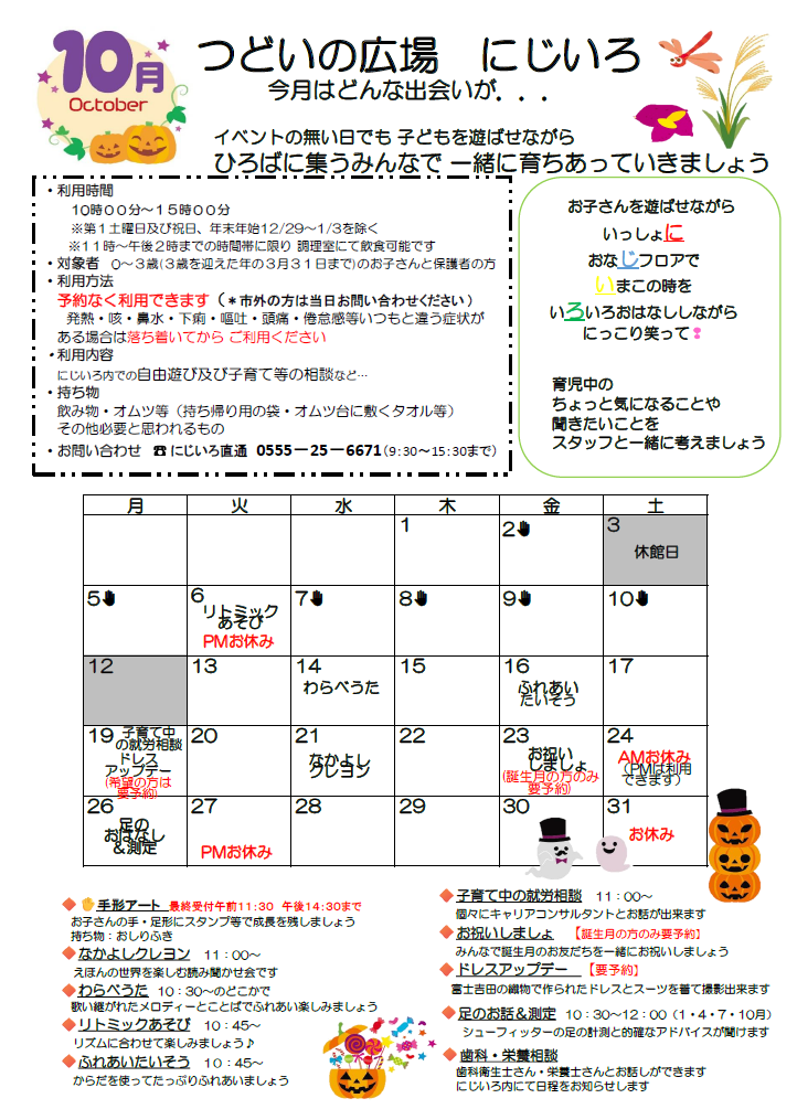 にじいろカレンダーの画像10月