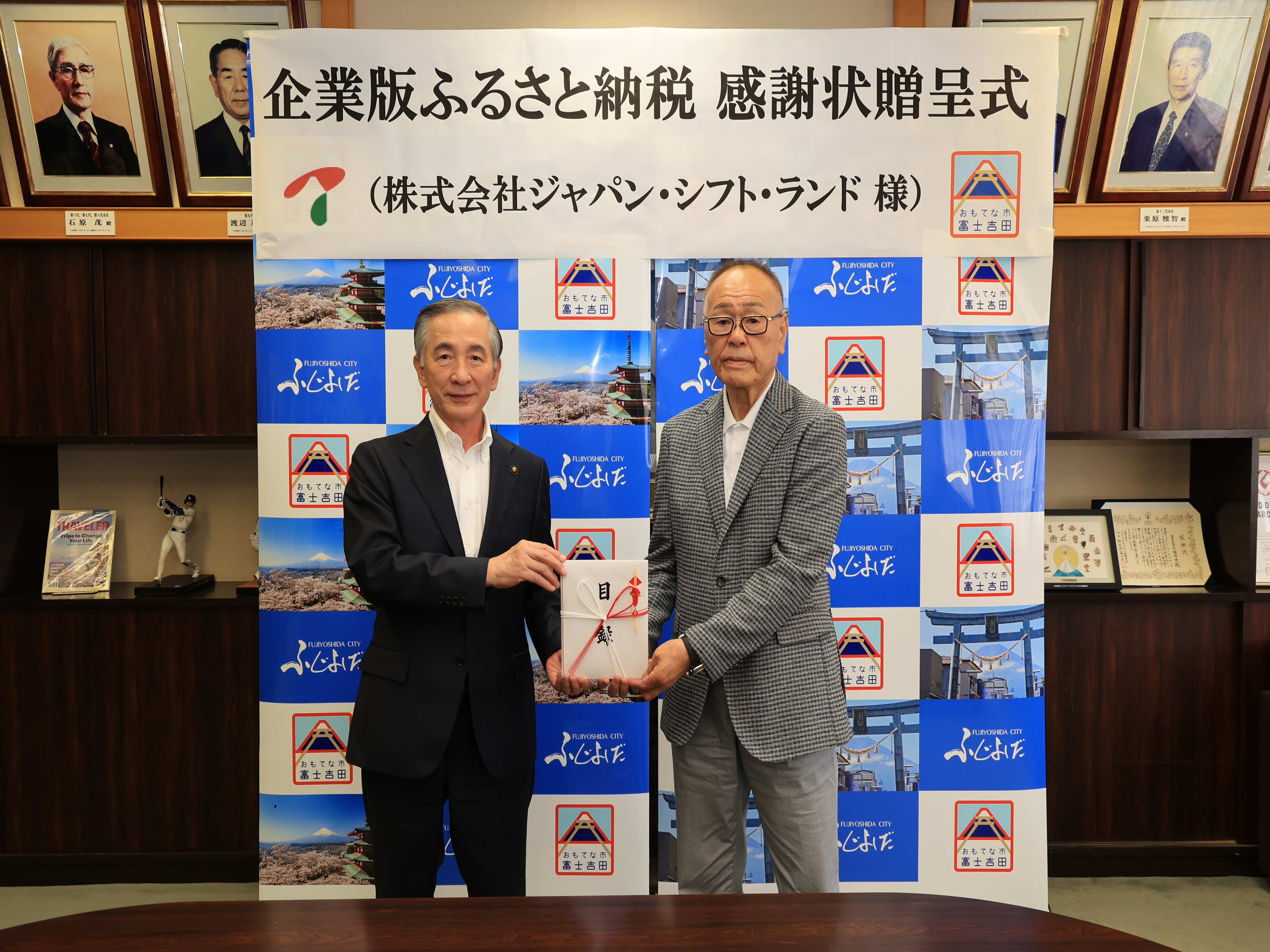 企業版ふるさと納税感謝状贈呈式 株式会社 ジャパン・シフト・ランド 様
