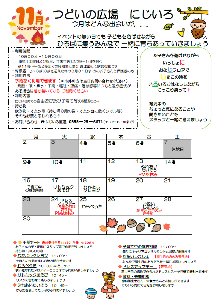 にじいろカレンダーの画像11月