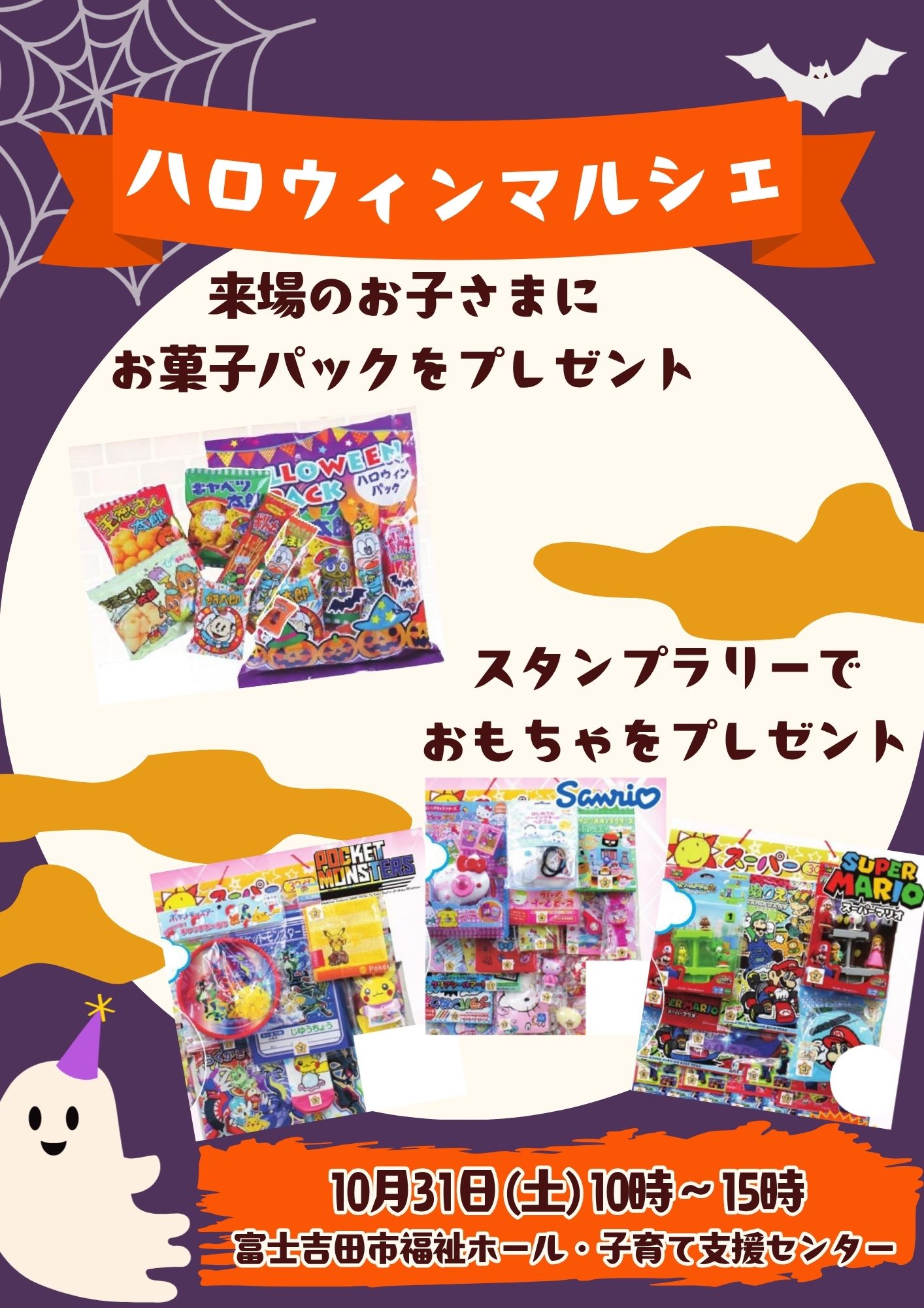 ハロウィンマルシェチラシ