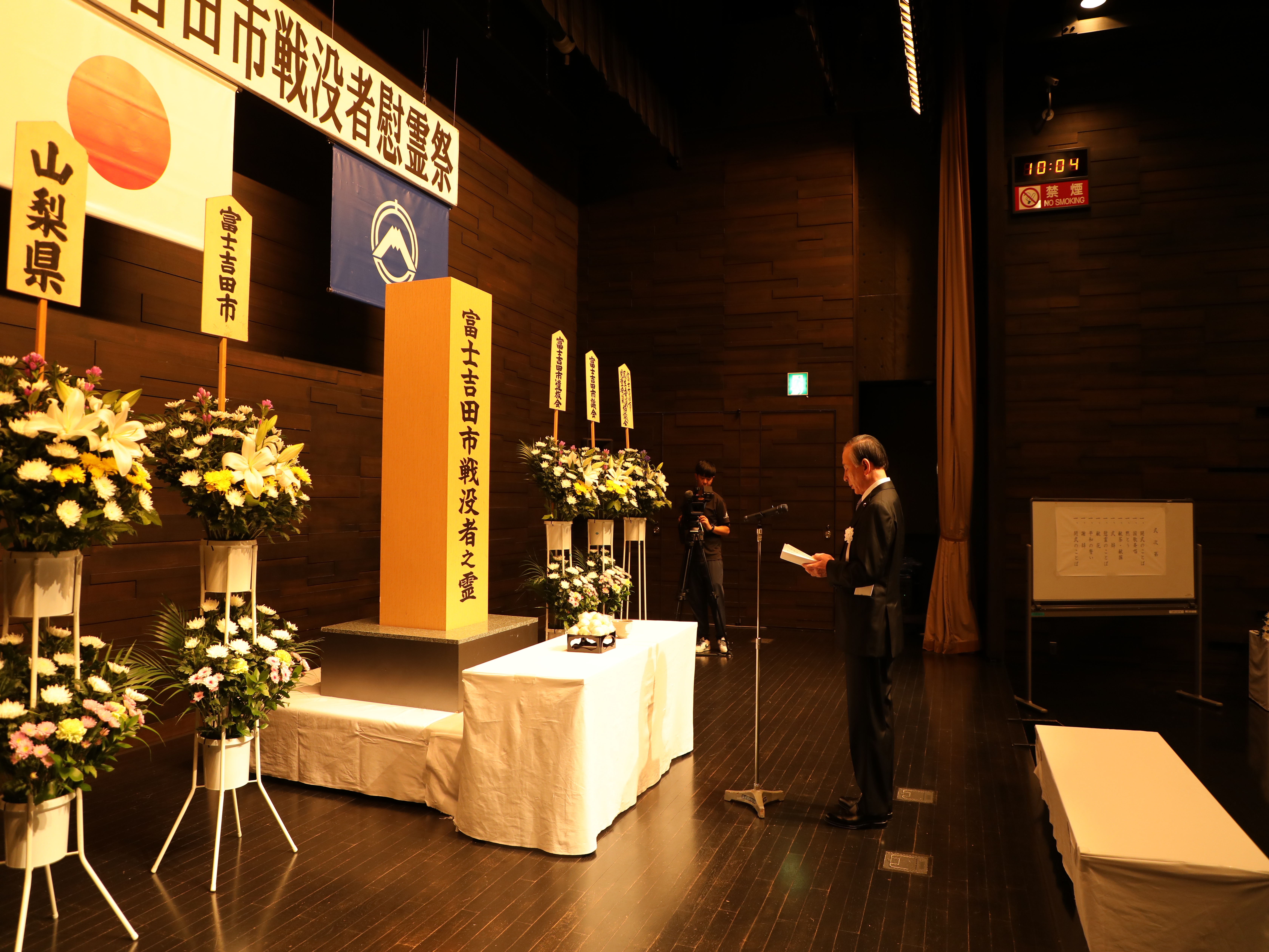 令和8年度富士吉田市戦没者慰霊祭