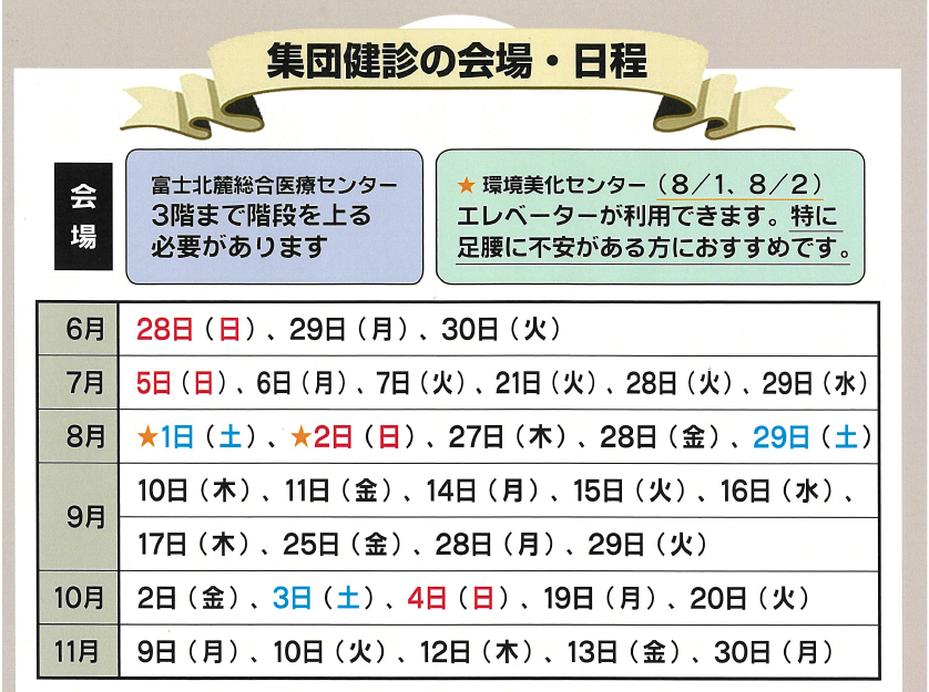 令和8年度集団健診日程