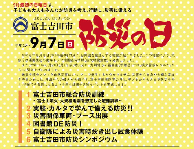 画像_富士吉田市総合防災訓練