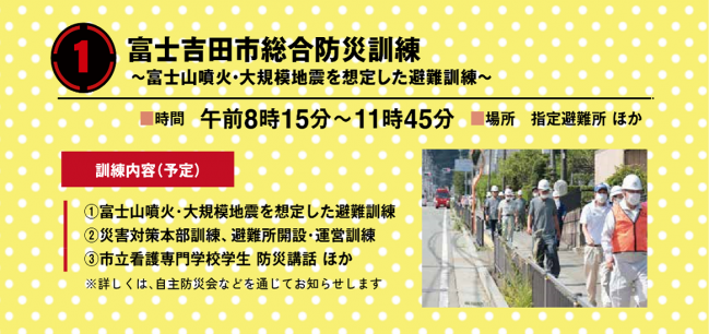 画像_富士吉田市総合防災訓練