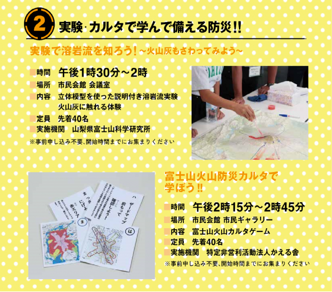 画像_実験・カルタで学んで備える防災！！