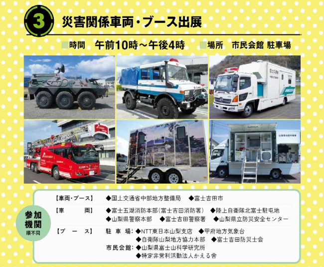 画像_災害関係車両・ブース出展