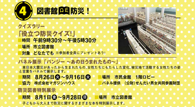 画像_図書館De防災！