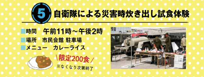 画像_自衛隊による災害時炊き出し試食体験