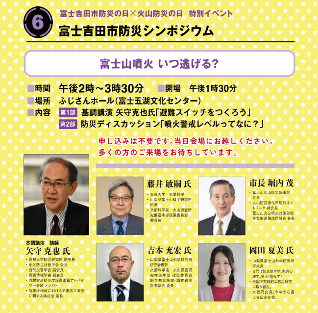 画像_富士吉田市防災シンポジウム
