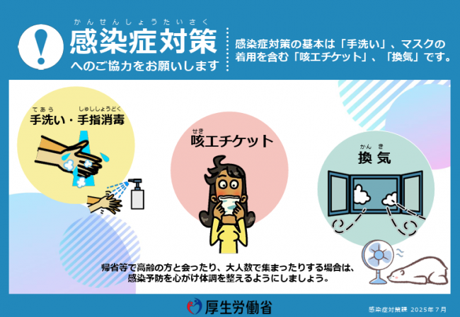 感染症