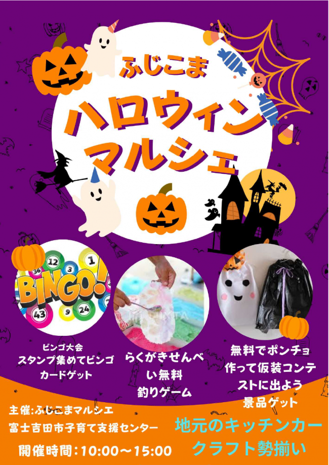 ハロウィンマルシェを開催