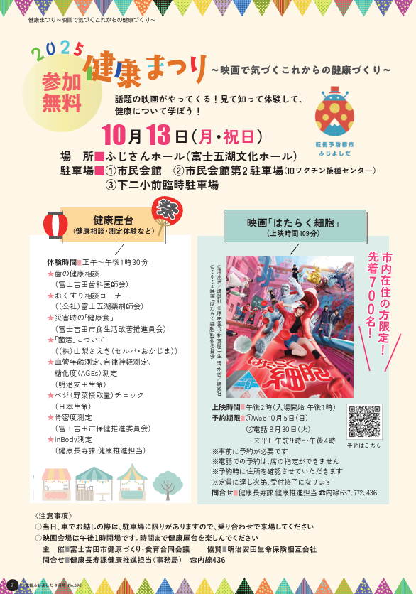 健康まつり