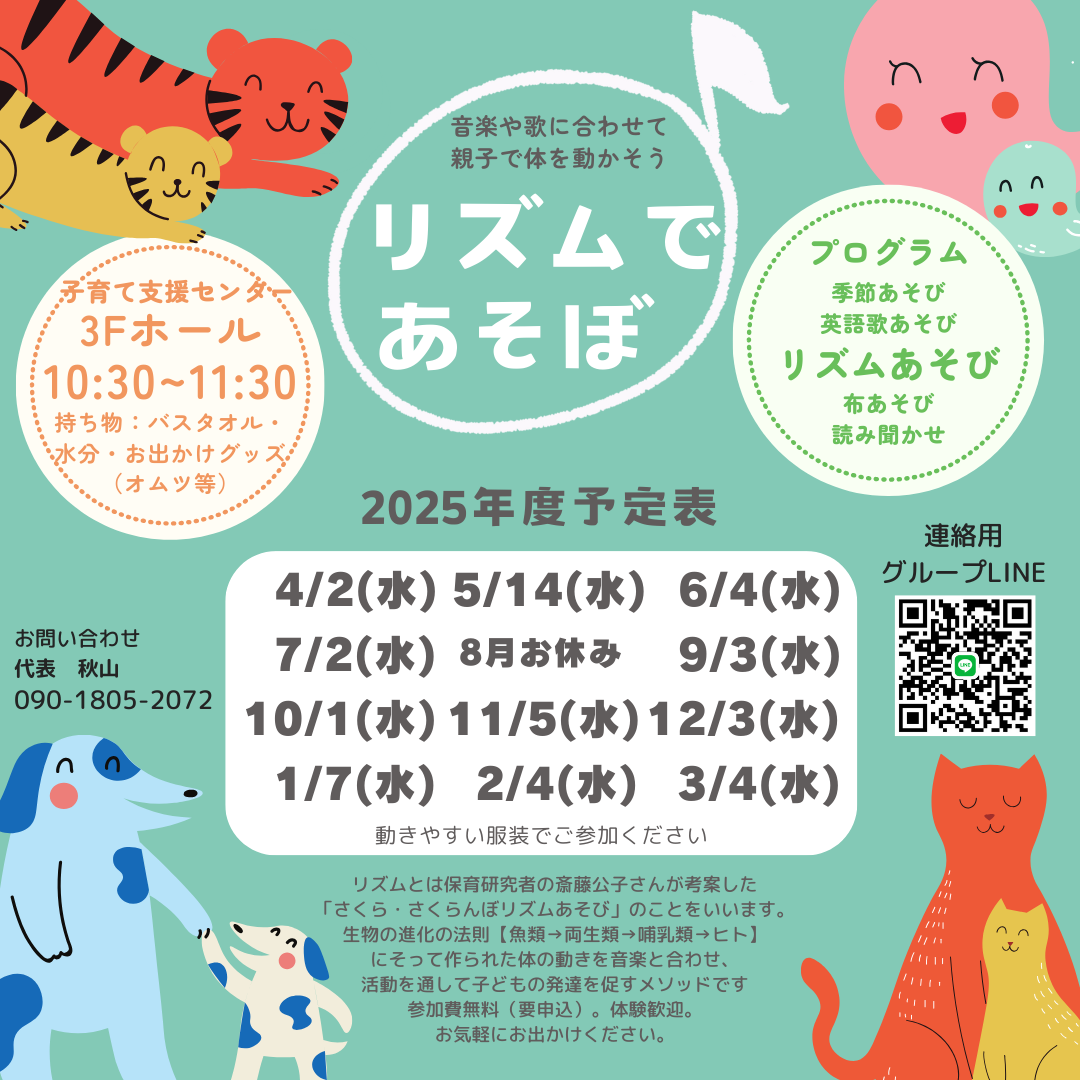 リズムであそぼ　2025年予定表