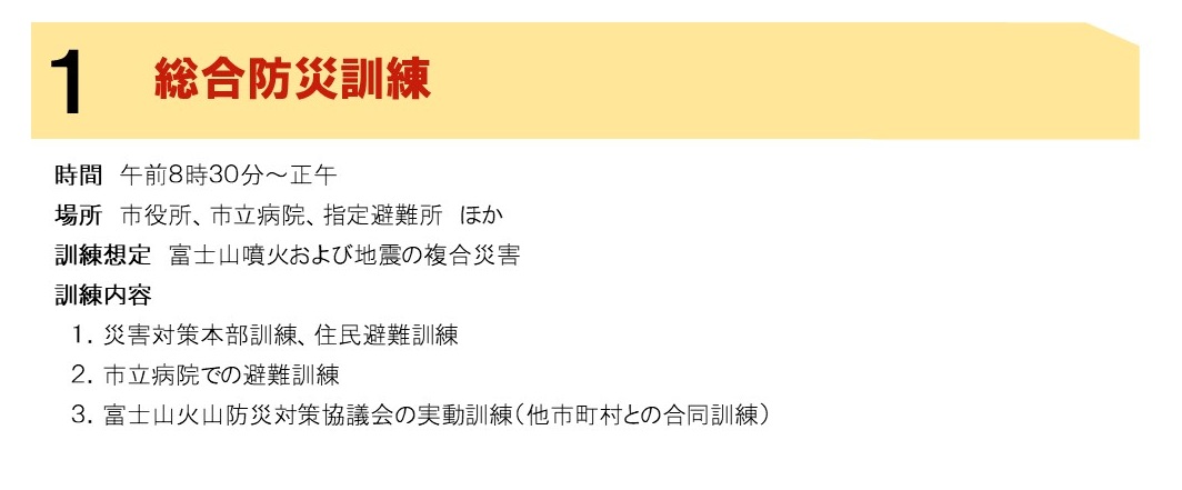 画像_富士吉田市総合防災訓練