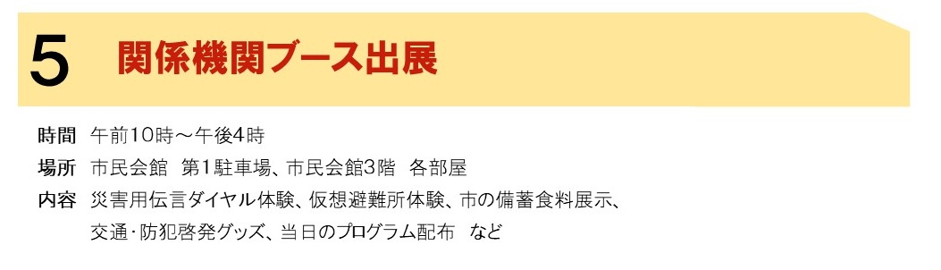 画像_5　関係機関ブース出展