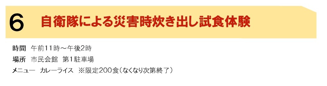 画像_6　自衛隊による災害時炊き出し試食体験