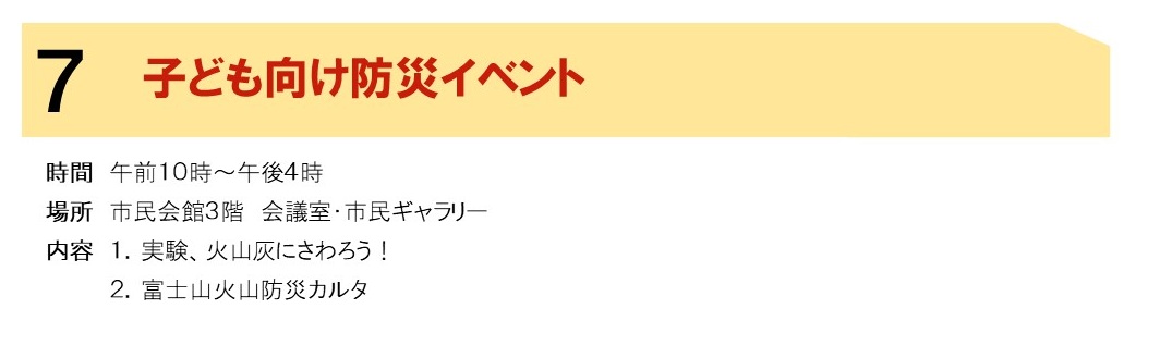 画像_7　子ども向け防災イベント