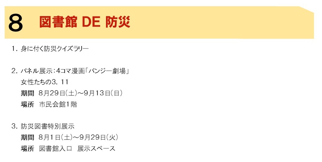 画像_8　図書館DE防災