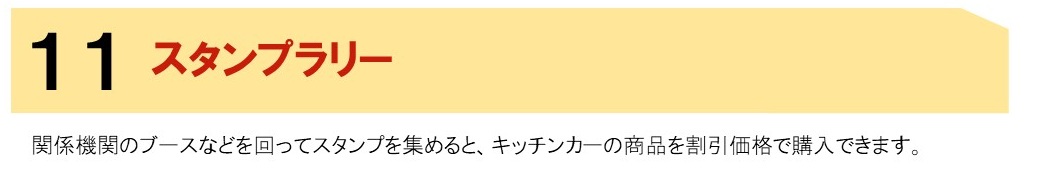画像_11　スタンプラリー