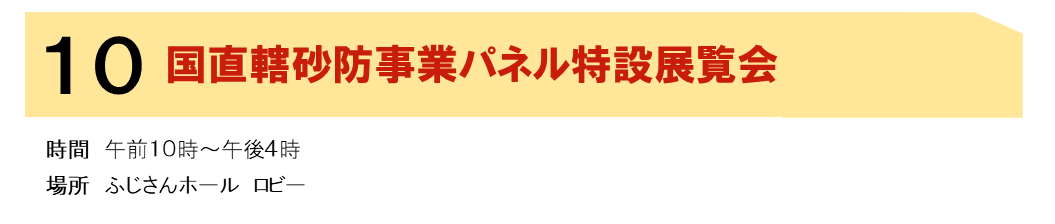 画像_10　国直轄砂防事業パネル特設展覧会