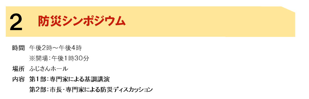 画像_2　防災シンポジウム