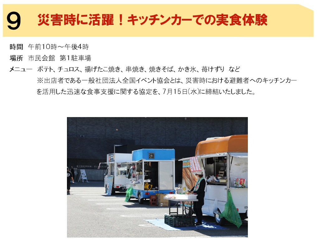 画像_9　キッチンカー出店