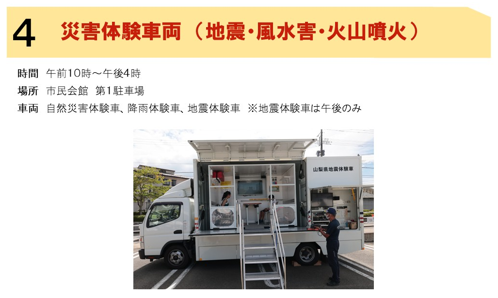 画像_4　災害体験車両（地震・風水害・火山噴火）