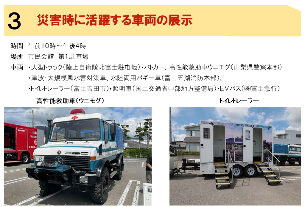 画像_3　災害時に活躍する車両の展示