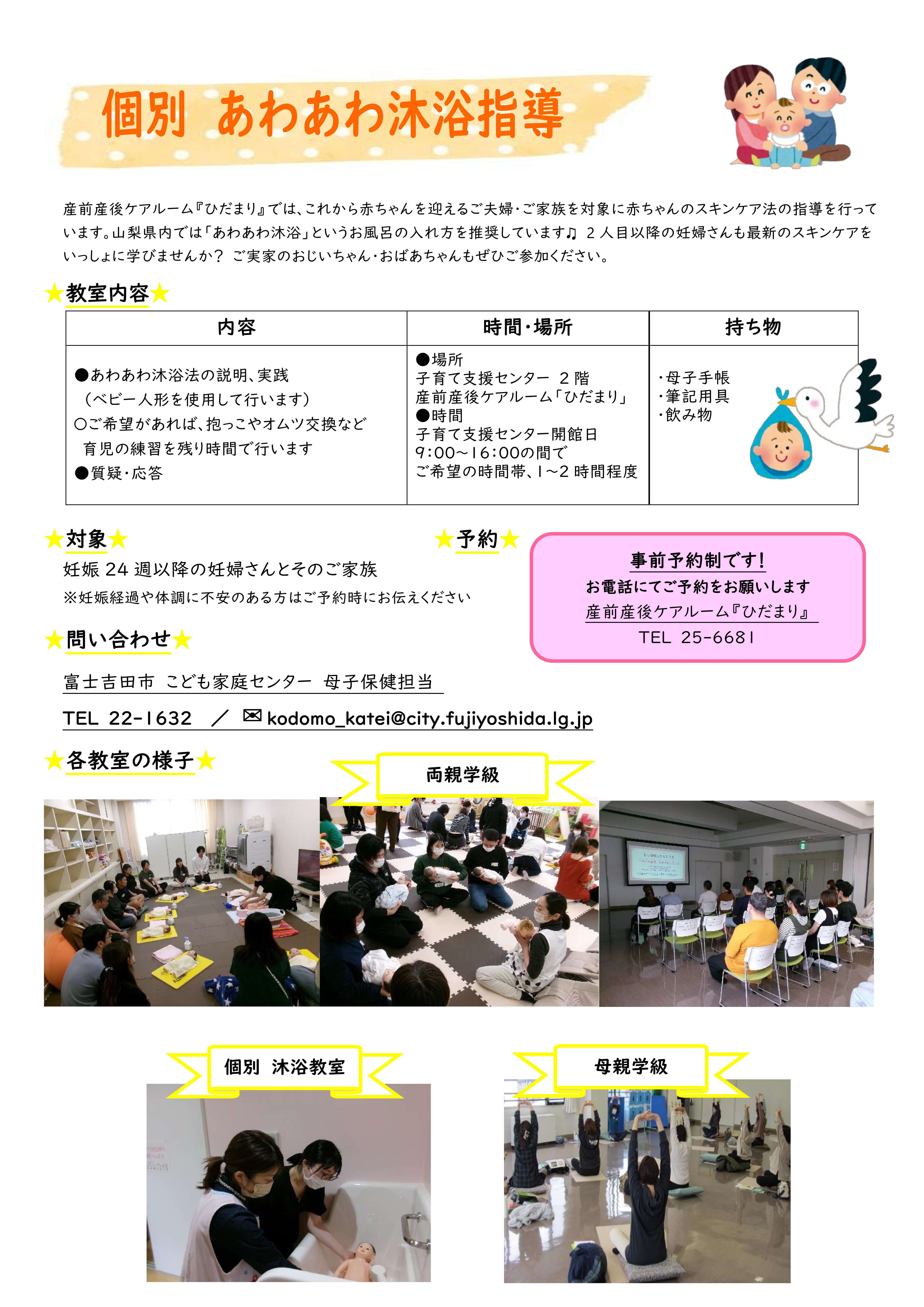 令和8年度母親学級、両親学級チラシ2