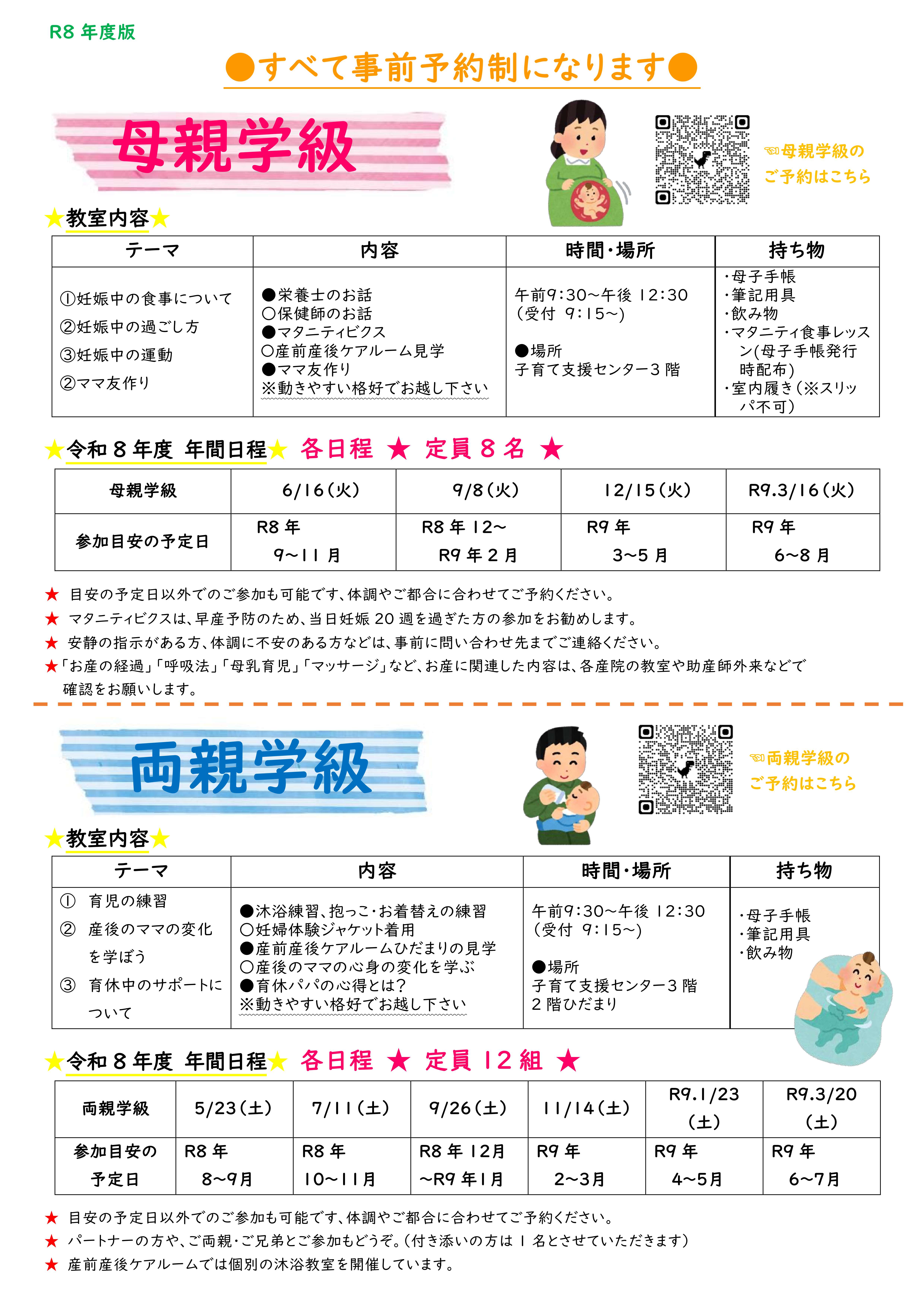 令和8年度母親学級、両親学級チラシ1