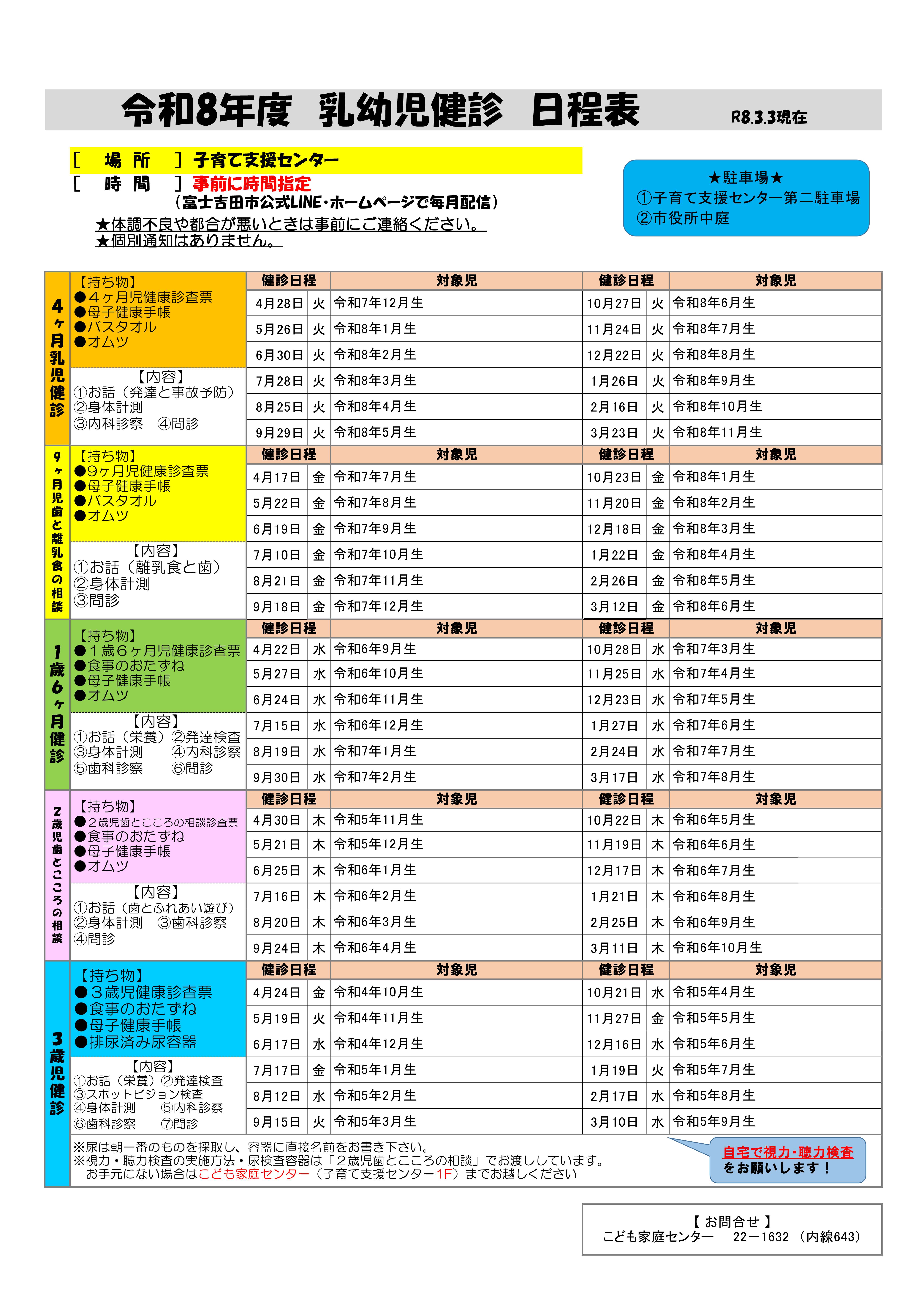 令和8年度乳幼児健診年間日程表