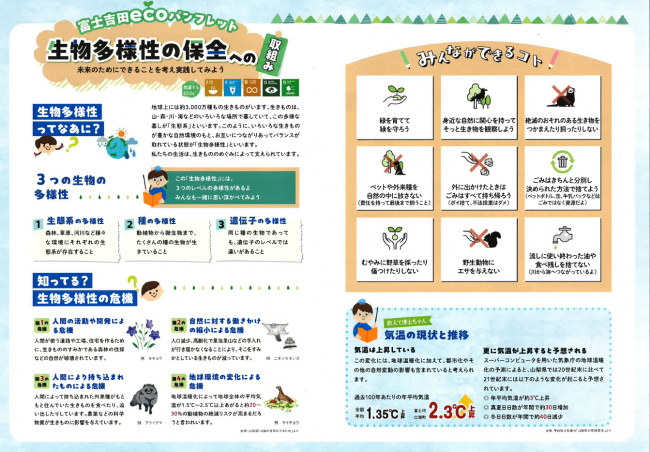 生物多様性の保全への取組