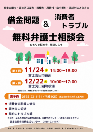 無料弁護士相談会チラシ